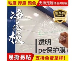 河北透明PE保护...