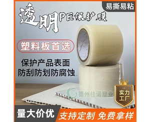 河北透明PE保护...