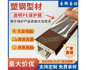 河北透明PE保护...
