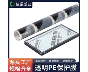 河北透明PE保护...