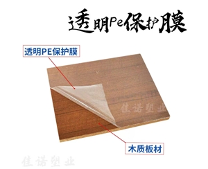 河北透明PE保护...