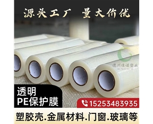 河北透明PE保护...