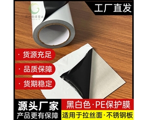 河北PE保护膜