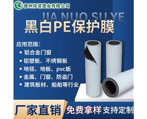 河北河北PE保护膜