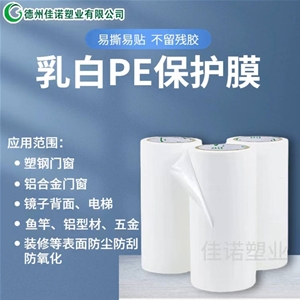 河北河北PE保护膜