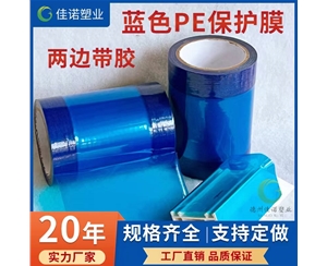 河北河北两边上胶保护膜