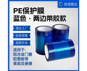 河北河北两边上胶保护膜